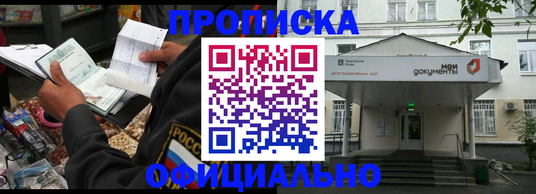 временная регистрация в квартире в Соль-Илецке