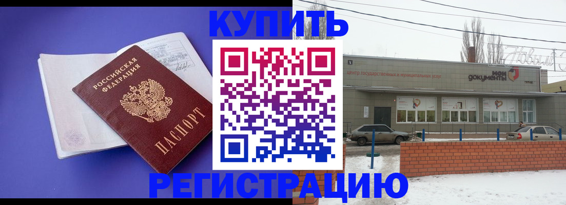 где прописаться в Соль-Илецке