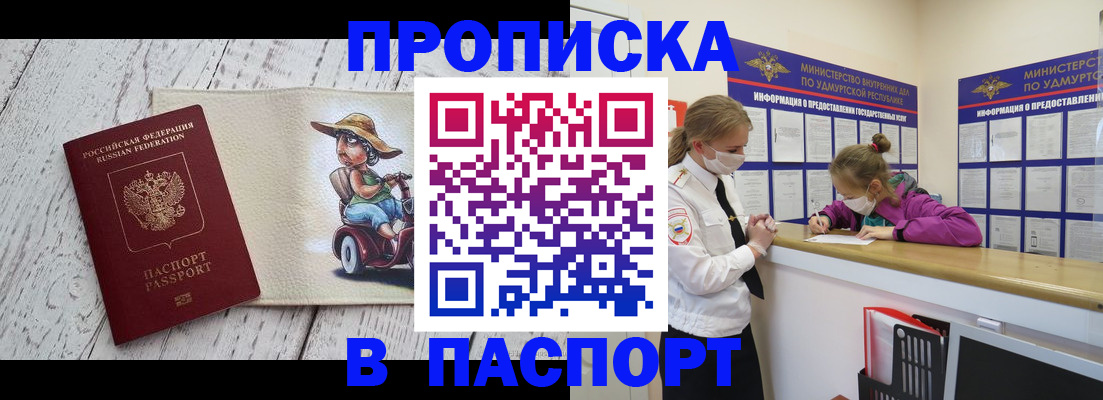 прописка ребенка в Соль-Илецке